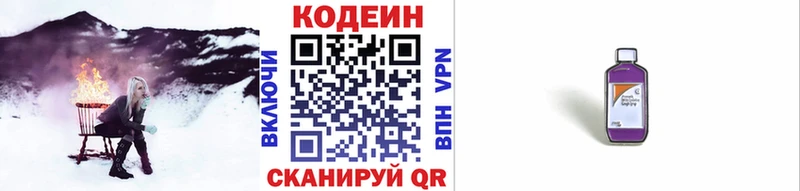 Codein напиток Lean (лин)  наркошоп  Ардатов 