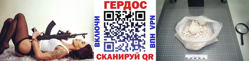 ГЕРОИН Heroin  Ардатов 